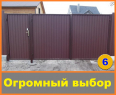 Орні Ворота і хвіртка - Стандарт